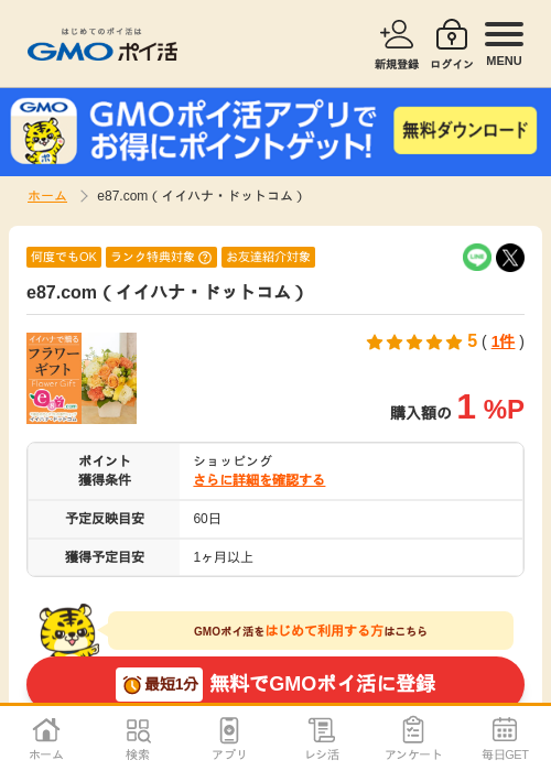 Coの過去最高画像（GMOポイ活・2026年4月5日）