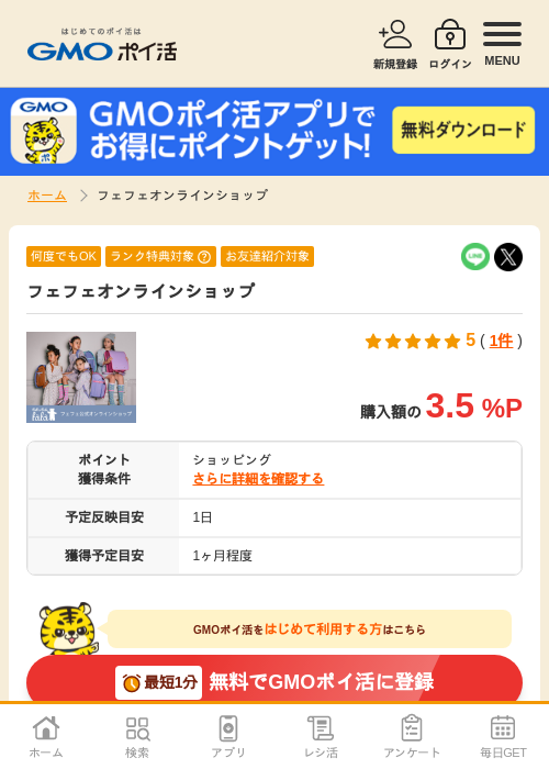 ラインの過去最高画像（GMOポイ活・2026年4月5日）