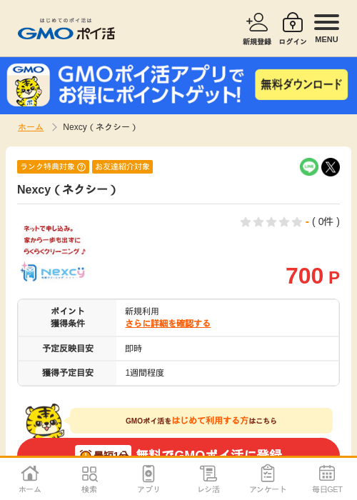 neの過去最高画像（GMOポイ活・2026年4月5日）