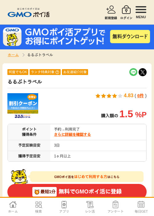 ドラベの過去最高画像（GMOポイ活・2026年4月5日）