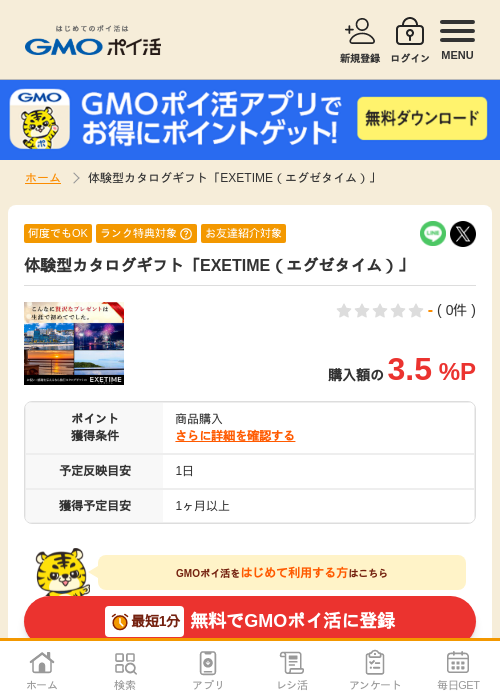 ゼタの過去最高画像（GMOポイ活・2026年4月5日）