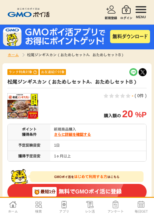 スカの過去最高画像（GMOポイ活・2026年4月5日）