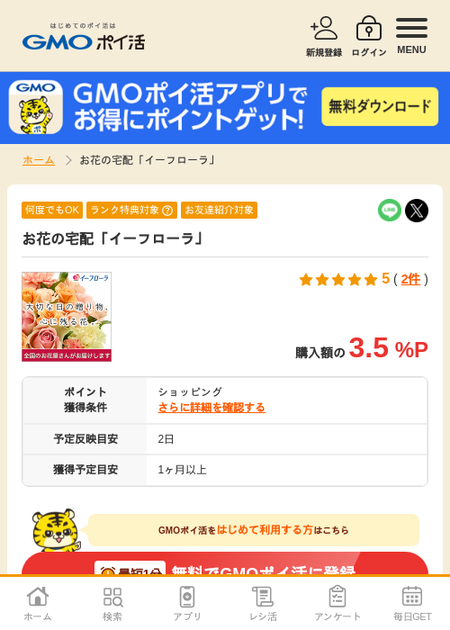 イープロの過去最高画像（GMOポイ活・2026年4月5日）