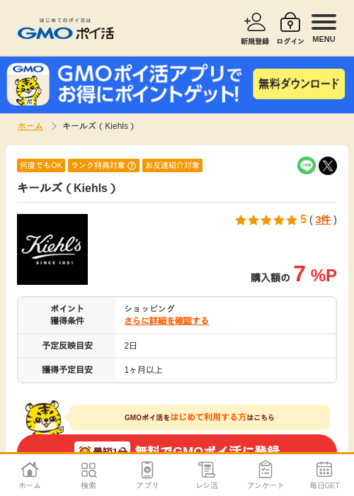 H i sの過去最高画像（GMOポイ活・2026年4月5日）