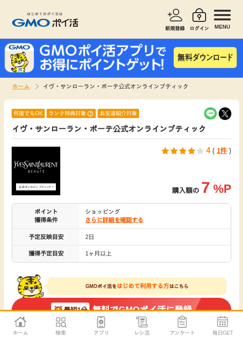 ラインの過去最高画像（GMOポイ活・2026年4月5日）