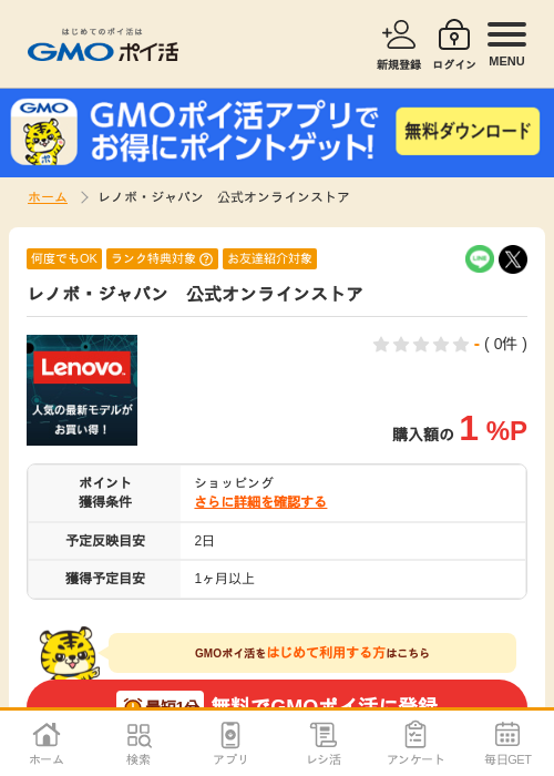 ラインの過去最高画像（GMOポイ活・2026年4月5日）