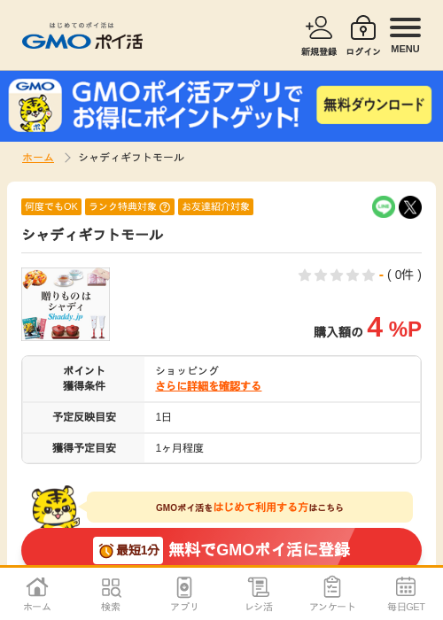 ともの過去最高画像（GMOポイ活・2026年4月5日）