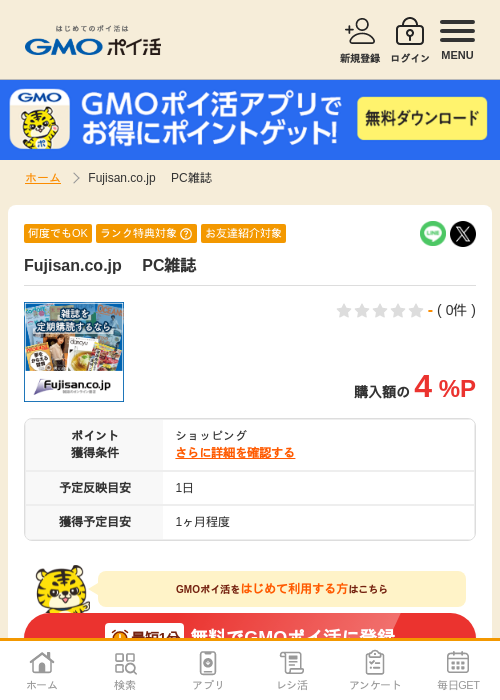 pcの過去最高画像（GMOポイ活・2026年4月5日）