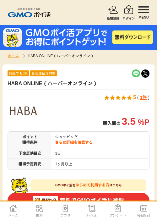 Liの過去最高画像（GMOポイ活・2026年4月5日）