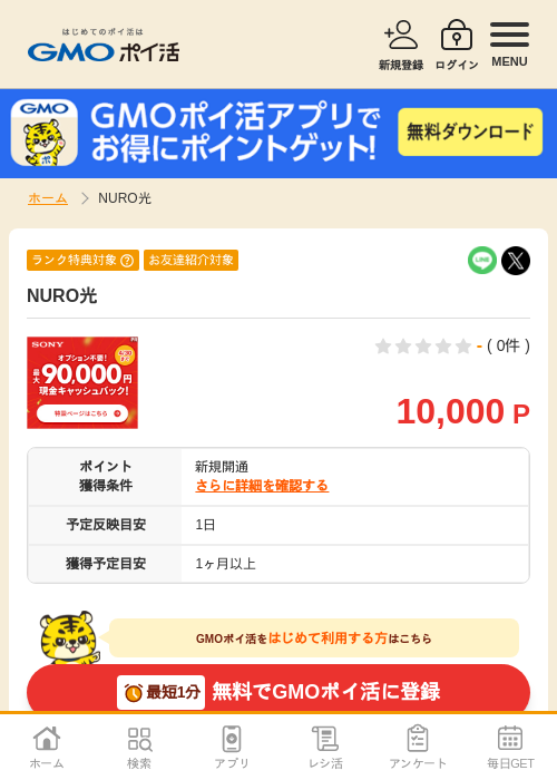 光 光の過去最高画像（GMOポイ活・2026年4月5日）