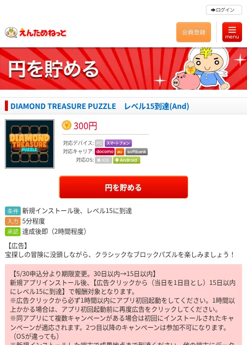 DIAMOND TREASURE PUZZLE　レベル15到達(And)の過去最高画像（えんためねっと・2026年6月8日）