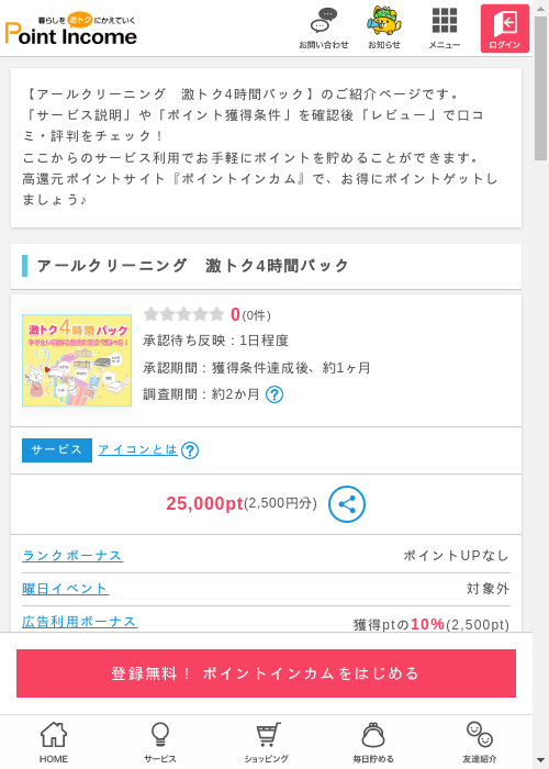 パックの過去最高画像（ポイントインカム・2026年3月6日）