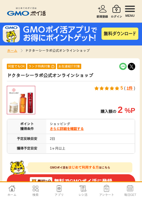 ラインの過去最高画像（GMOポイ活・2026年4月5日）