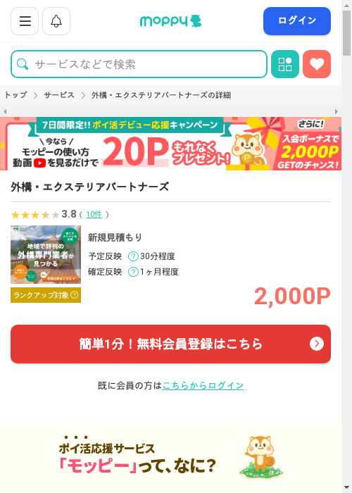 モッピー過去最高画像