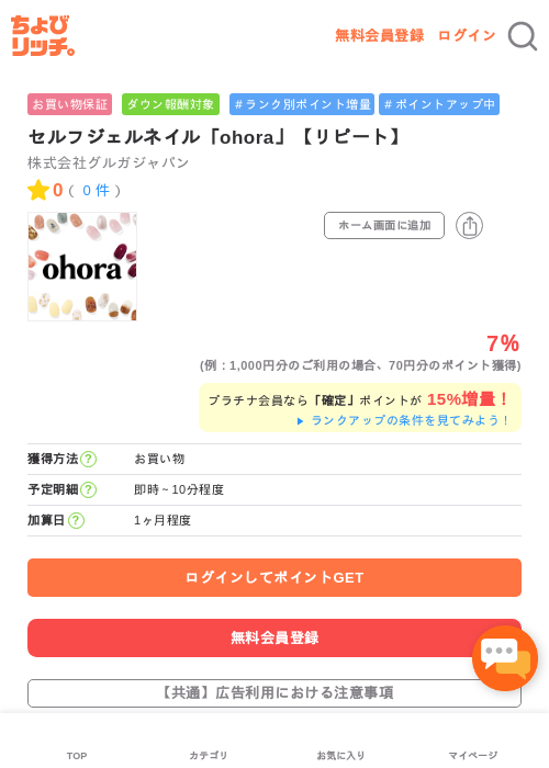 セルフジェルネイル「ohora」【リピート】の過去最高画像（ちょびリッチ・2026年5月13日）