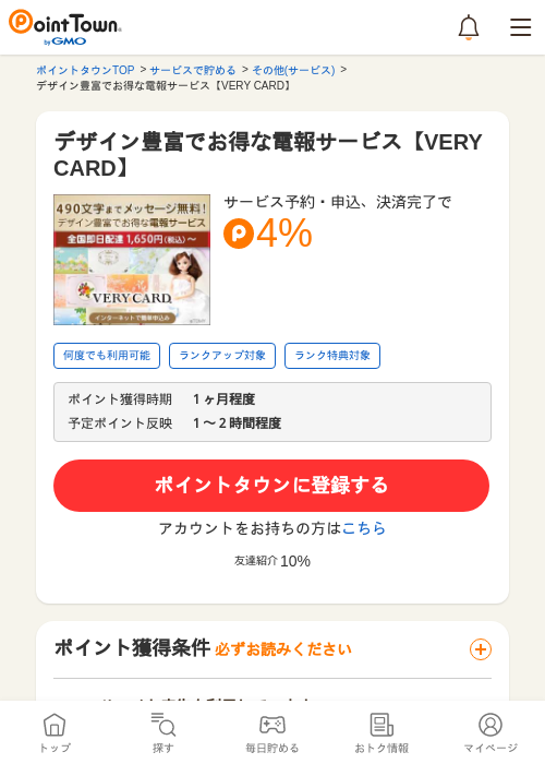 RDの過去最高画像（ポイントタウン・2026年4月4日）