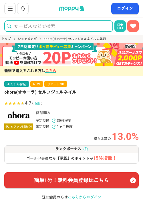 フジの過去最高画像（モッピー・2026年3月24日）