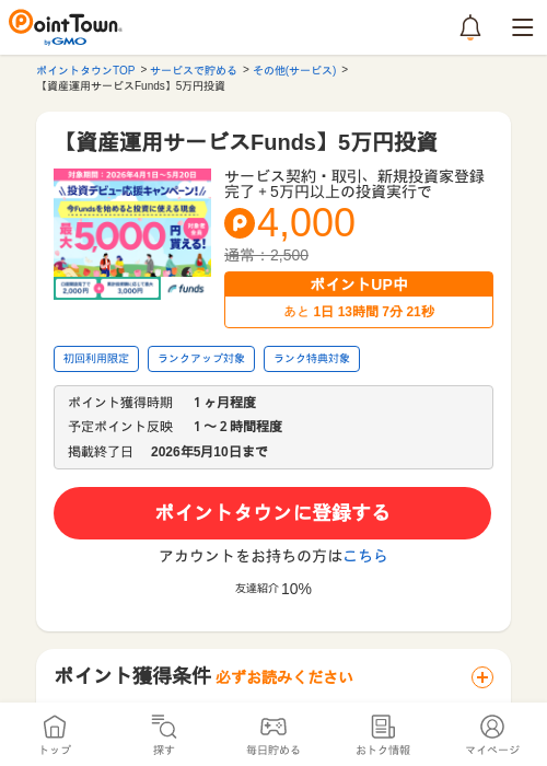 【資産運用サービスFunds】5万円投資の過去最高画像（ポイントタウン・2026年5月9日）