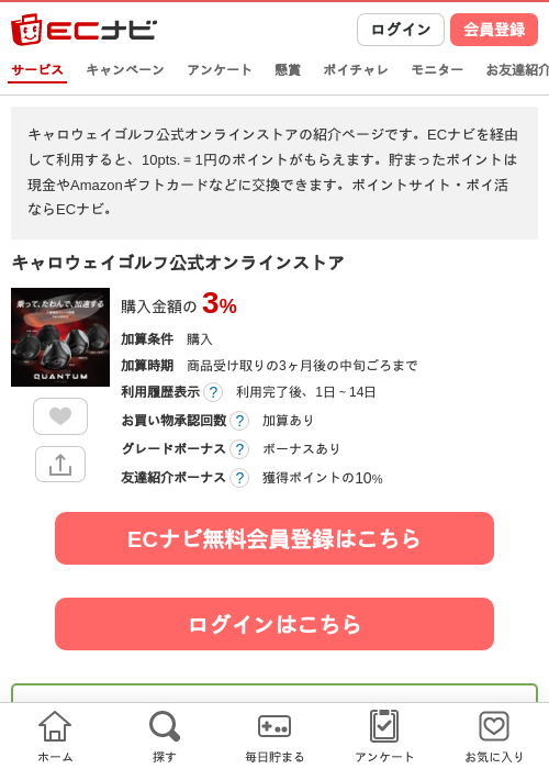 オンラインの過去最高画像（ECナビ・2026年4月21日）
