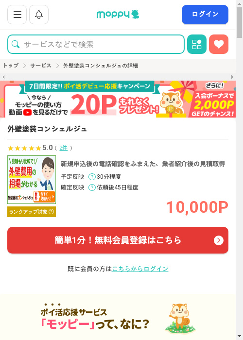 モッピー過去最高画像