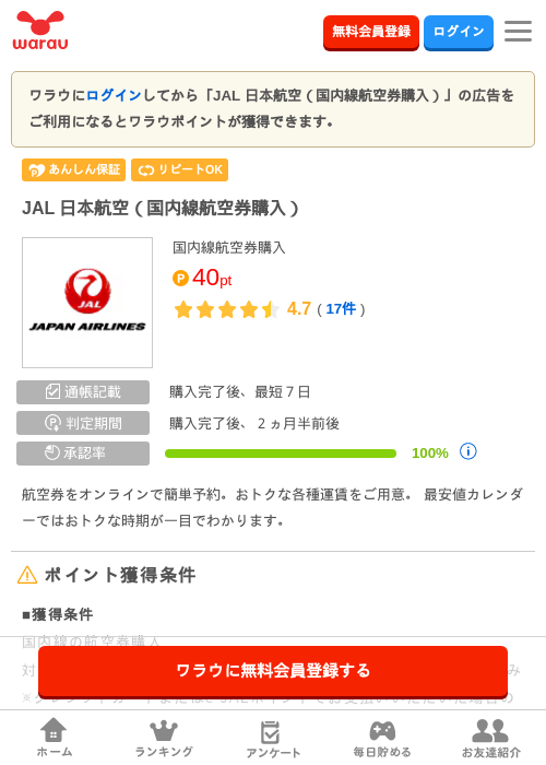 JAL 国内 航空券の過去最高画像（ワラウ・2026年4月5日）