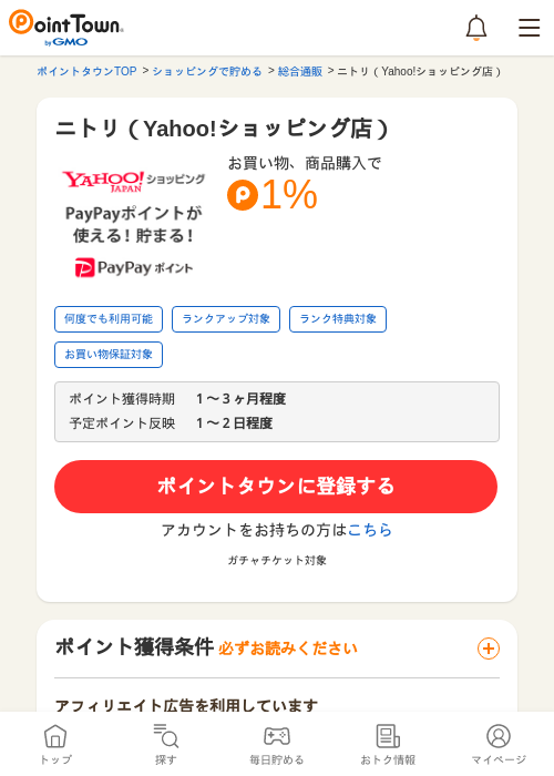 Yahoo!ショッピングの過去最高画像（ポイントタウン・2026年5月16日）