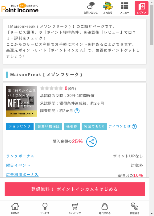 REAの過去最高画像（ポイントインカム・2026年3月13日）