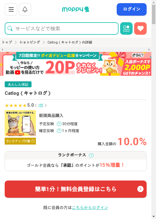 モッピー過去最高画像