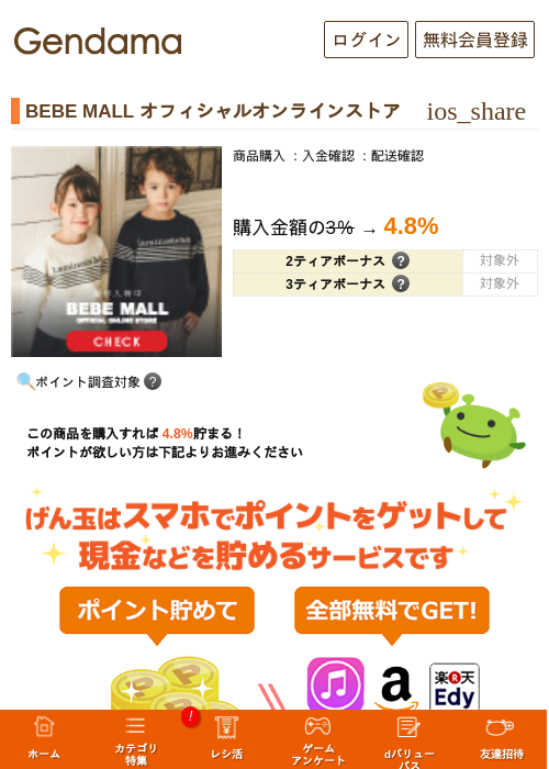 BEBE MALL オフィシャルオンラインストアの過去最高画像（げん玉・2026年5月14日）