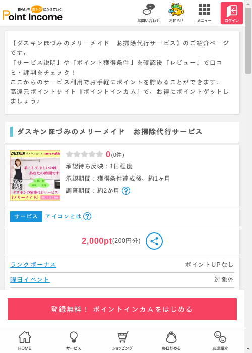 メイドの過去最高画像（ポイントインカム・2026年3月6日）