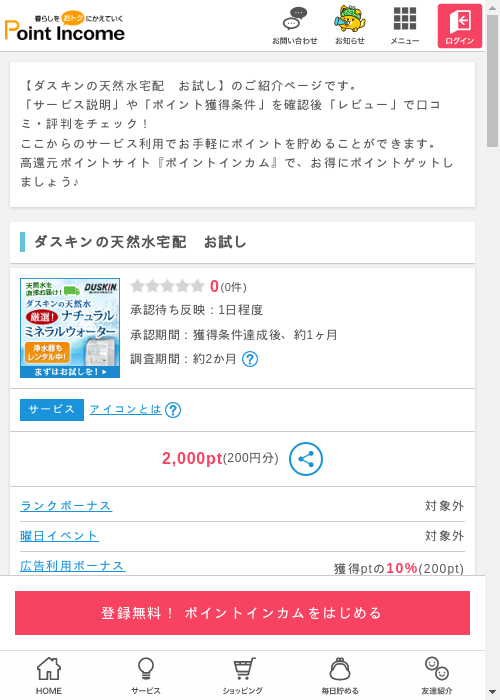 タスキの過去最高画像（ポイントインカム・2026年3月6日）
