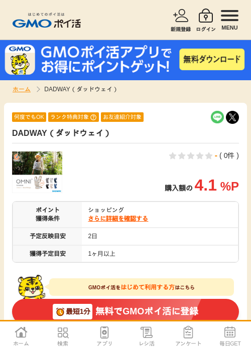 DADWAY（ダッドウェイ）の過去最高画像（GMOポイ活・2026年4月5日）