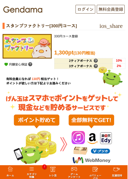 スタンプファクトリー[300円コース]の過去最高画像（げん玉・2026年5月7日）