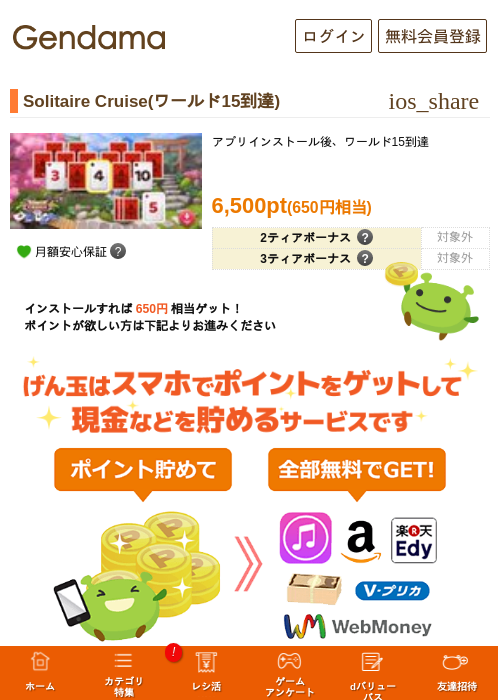 Solitaire Cruise(ワールド15到達)の過去最高画像（げん玉・2026年5月18日）