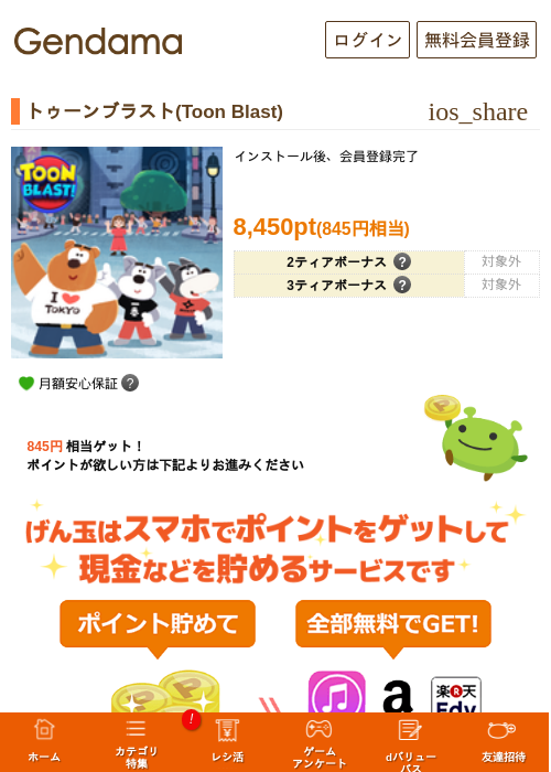 トゥーンブラスト(Toon Blast)の過去最高画像（げん玉・2026年5月18日）