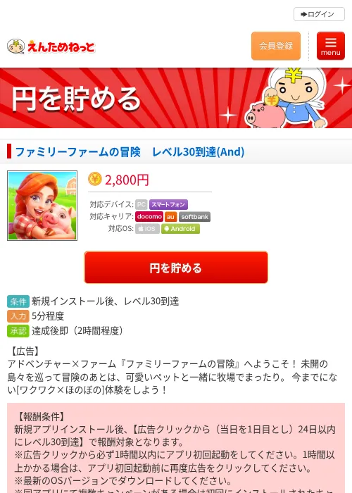 ファミリーファームの冒険　レベル30到達(And)の過去最高画像（えんためねっと・2026年6月9日）