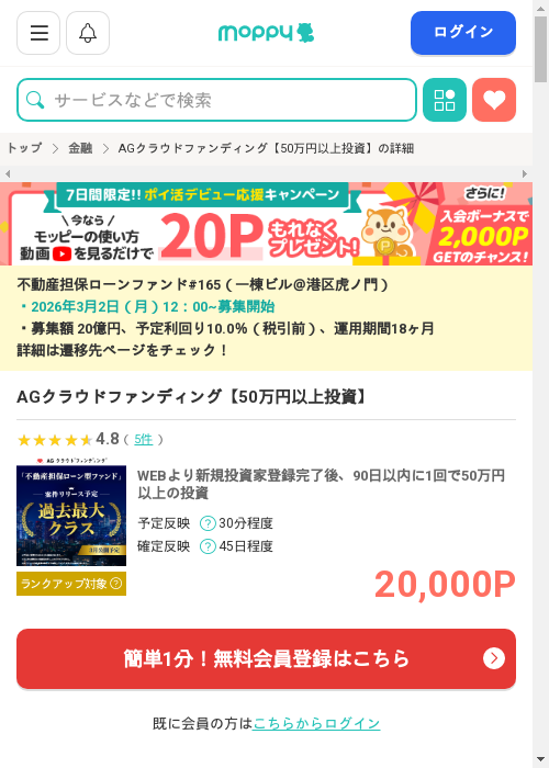 モッピー過去最高画像