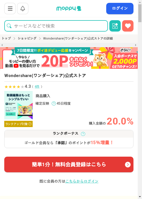 モッピー過去最高画像