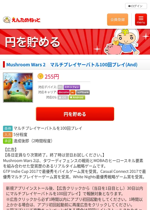 Mushroom Wars 2　マルチプレイヤーバトル100回プレイ(And)の過去最高画像（えんためねっと・2026年6月8日）