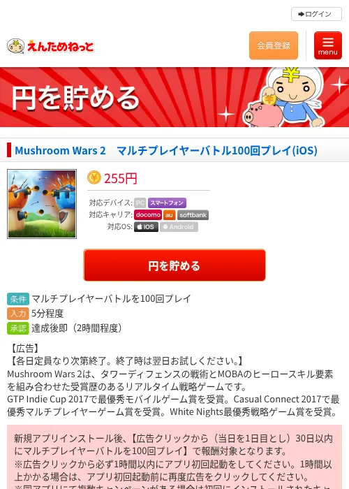 Mushroom Wars 2　マルチプレイヤーバトル100回プレイ(iOS)の過去最高画像（えんためねっと・2026年6月8日）