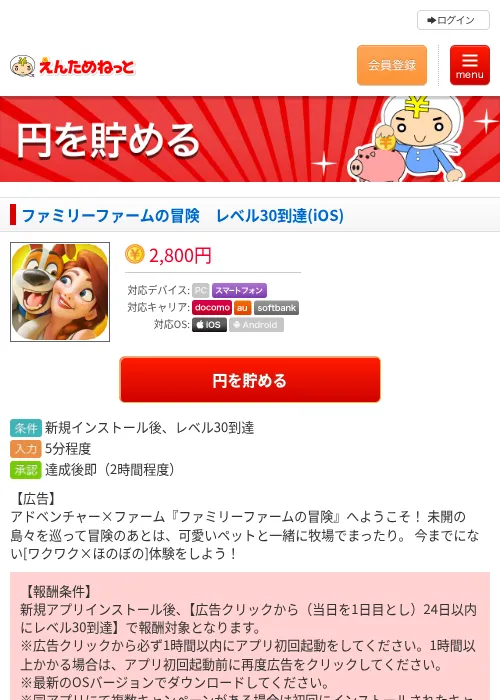ファミリーファームの冒険　レベル30到達(iOS)の過去最高画像（えんためねっと・2026年6月8日）