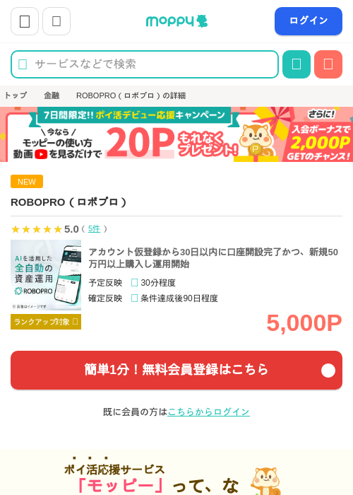 ROBOPRO（ロボプロ）の過去最高画像（モッピー・2026年5月19日）
