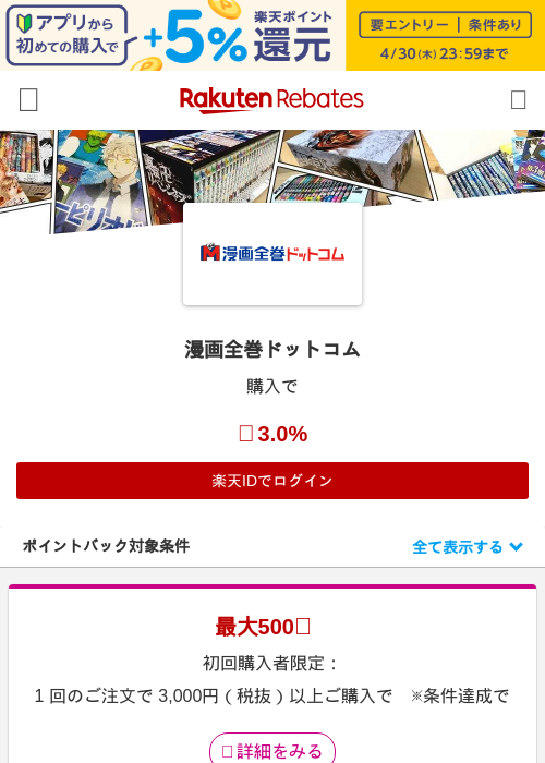 漫画の過去最高画像（楽天リーベイツ・2026年4月26日）