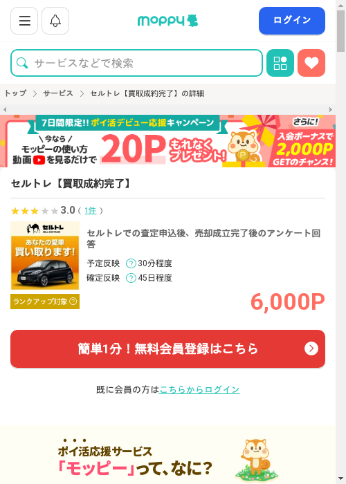 買取の過去最高画像（モッピー・2026年3月2日）