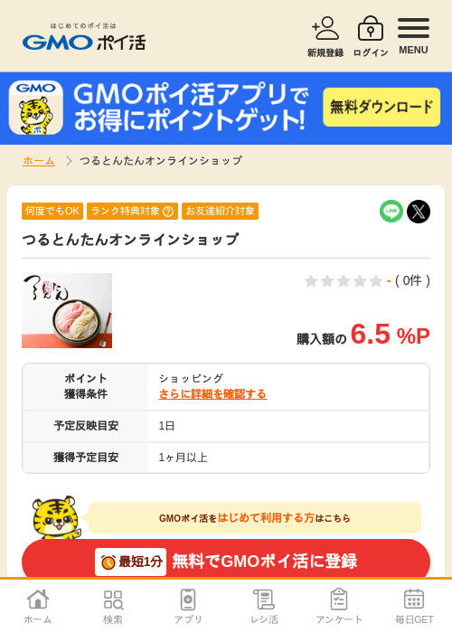 ラインの過去最高画像（GMOポイ活・2026年4月5日）