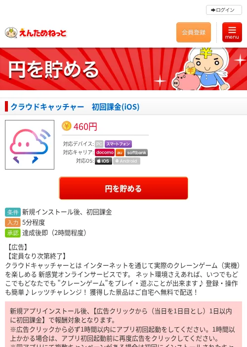 クラウドキャッチャー　初回課金(iOS)の過去最高画像（えんためねっと・2026年6月8日）
