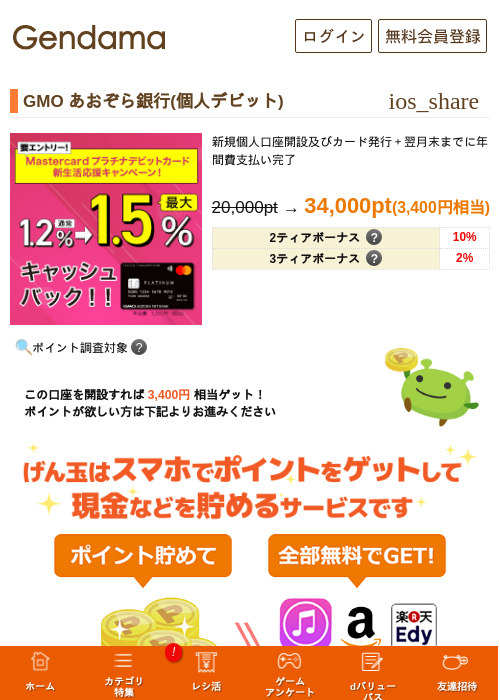 GMO あおぞら銀行(個人デビット)の過去最高画像（げん玉・2026年5月14日）