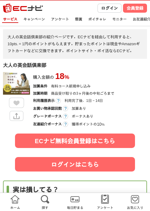 大人のの過去最高画像（ECナビ・2026年4月18日）