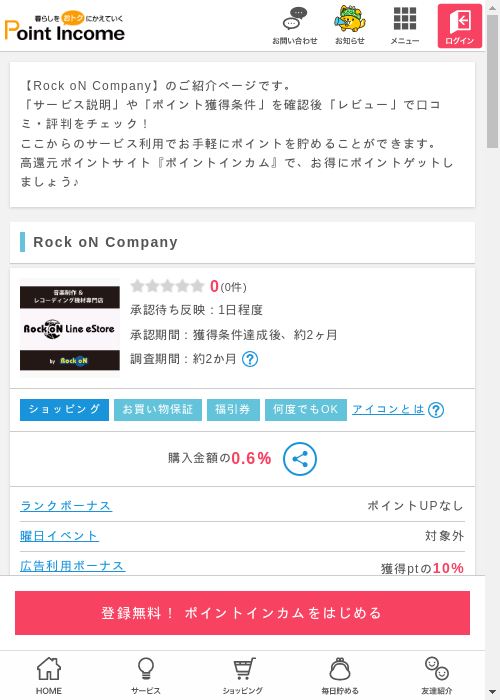 Paの過去最高画像（ポイントインカム・2026年3月13日）