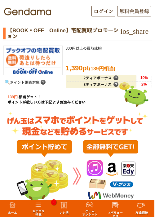 onlineの過去最高画像（げん玉・2026年5月11日）